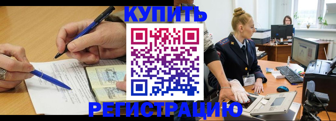 временная регистрация гарантия в Армянске