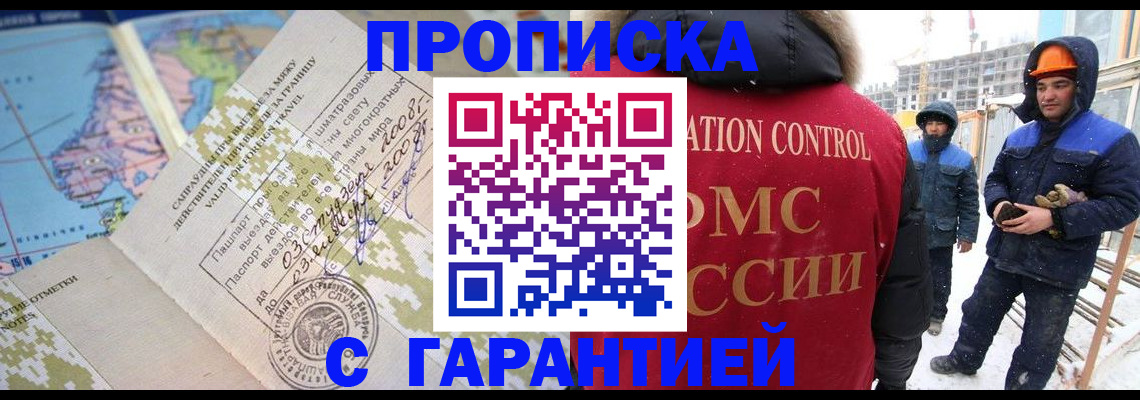 прописка в Армянске