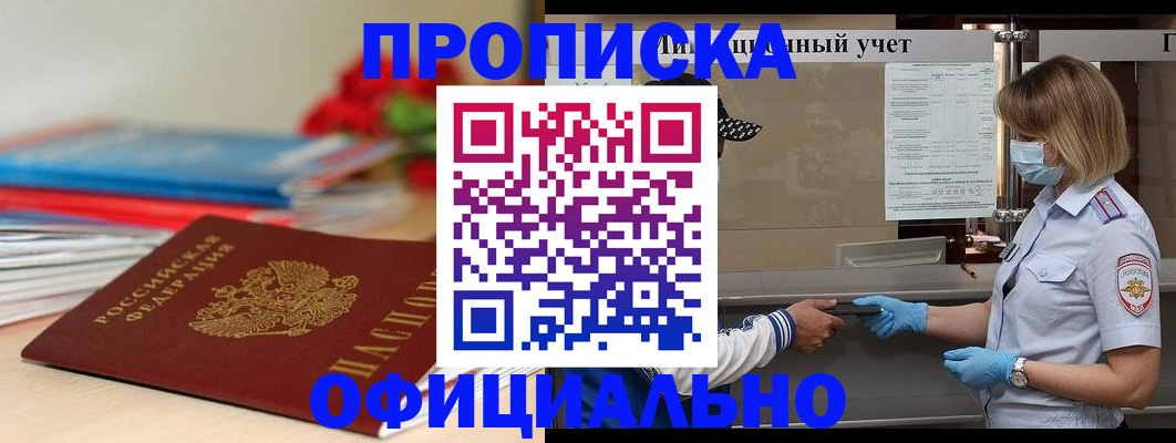 временная регистрация адрес в Армянске