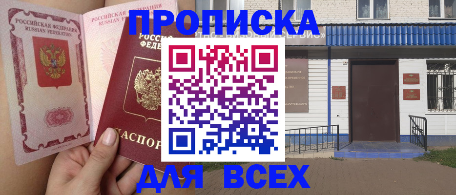 прописка поиск в Армянске