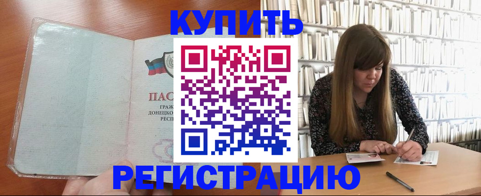 прописка для школы в Армянске