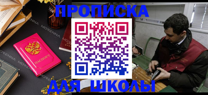 прописка регистрация в Армянске