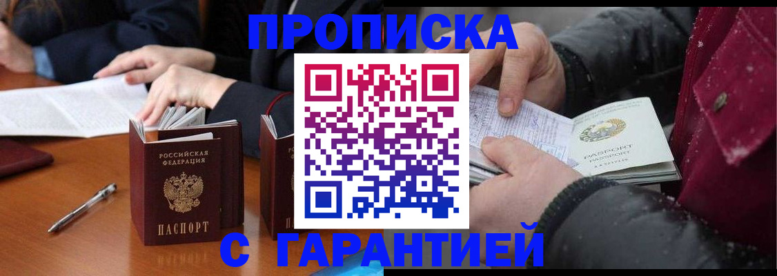 временная регистрация собственник в Армянске