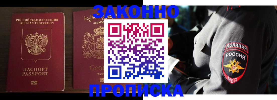 временная регистрация гарантия в Армянске
