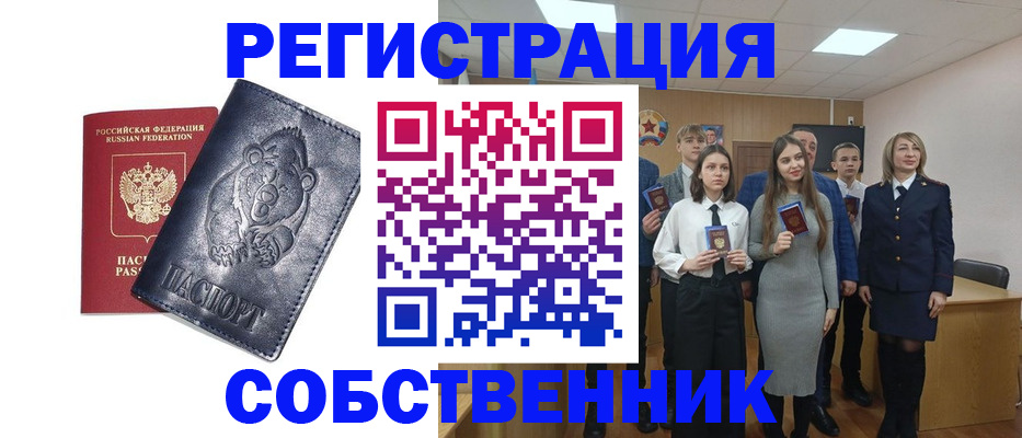 прописка в Армянске