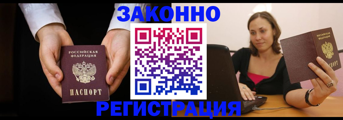 временная регистрация 2025 в Армянске