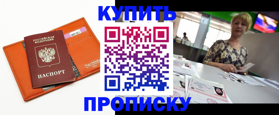 прописка поиск в Армянске