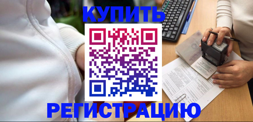 миграционный учет в Армянске