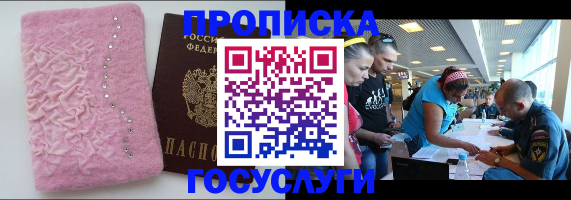 прописка штамп в Армянске